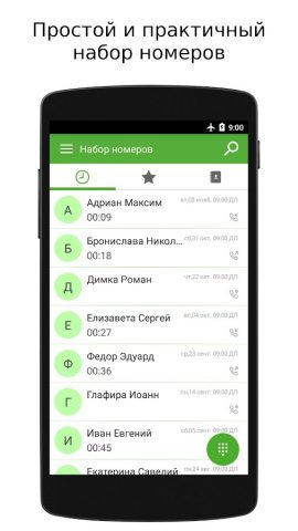 Телефонное приложение для Android — скриншот 1