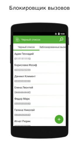 Телефонное приложение для Android — скриншот 2
