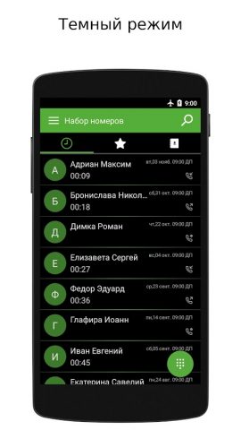 Телефонное приложение для Android — скриншот 4
