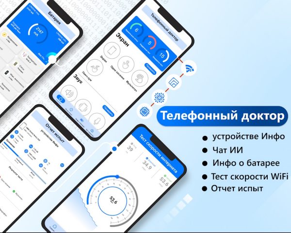 Телефонный доктор для Android — скриншот 1
