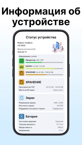 Телефонный доктор для Android — скриншот 3