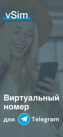 Telegram Виртуальные телефонов для Android — скриншот 1