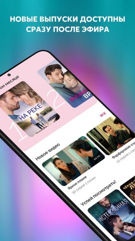 Телеканал «Домашний» для Android — скриншот 2