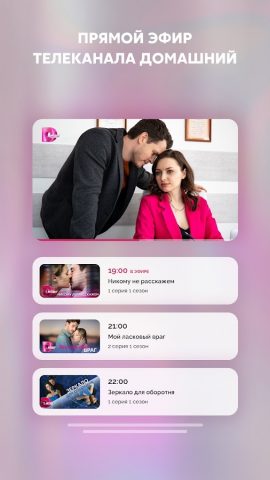 Телеканал «Домашний» для Android — скриншот 3