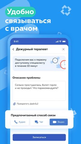 Телемед52 для Android — скриншот 4