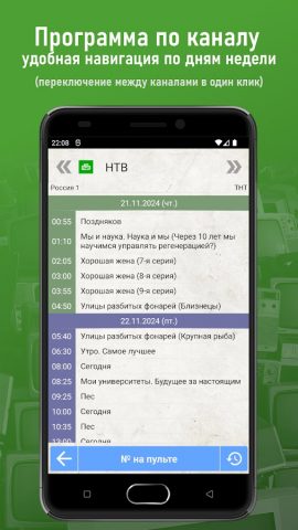 Телепрограмма «По ящику» для Android — скриншот 2