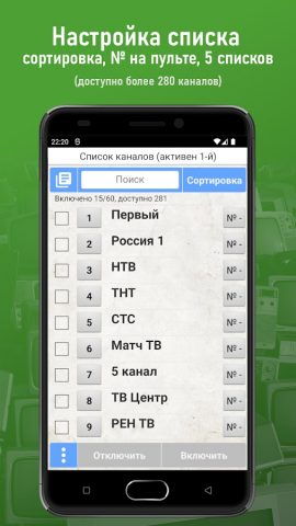 Телепрограмма «По ящику» для Android — скриншот 3