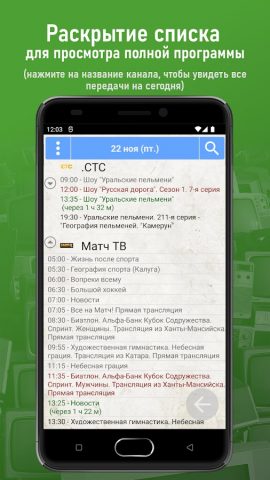 Телепрограмма «По ящику» для Android — скриншот 4