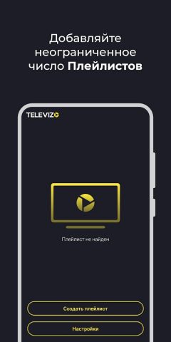 Televizo — IPTV player для Android — скриншот 1