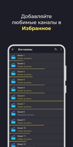 Televizo — IPTV player для Android — скриншот 2