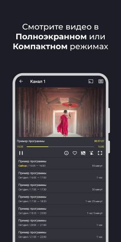 Televizo — IPTV player для Android — скриншот 5