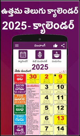 Telugu Calendar 2026 для Android — скриншот 1