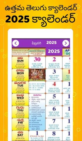 Telugu Calendar 2026 для Android — скриншот 1