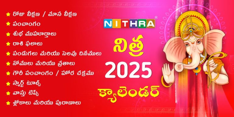 Telugu Calendar 2026 для Android — скриншот 1