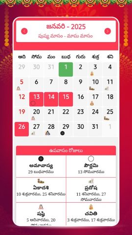 Telugu Calendar 2026 для Android — скриншот 3