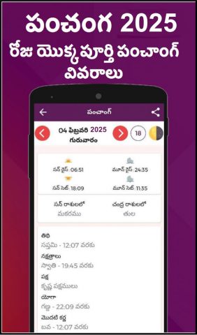 Telugu Calendar 2026 для Android — скриншот 4