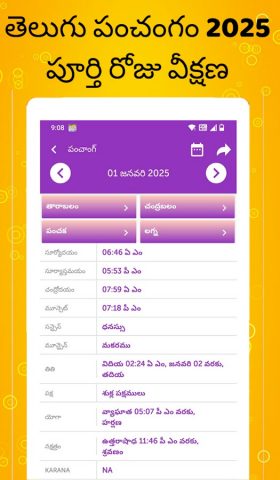 Telugu Calendar 2026 для Android — скриншот 4