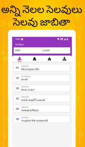 Telugu Calendar 2026 для Android — скриншот 5