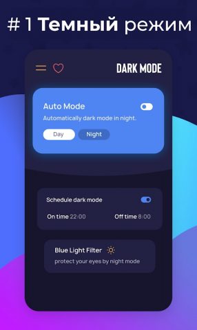 Темный режим для Android — скриншот 1