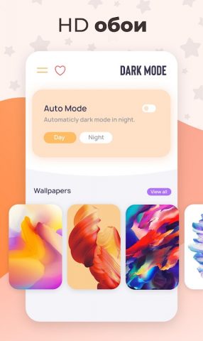 Темный режим для Android — скриншот 2