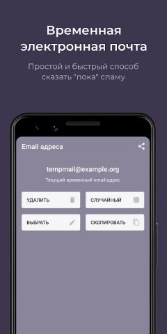 Temp Mail от temp-mail.io для Android — скриншот 1