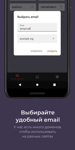 Temp Mail от temp-mail.io для Android — скриншот 2