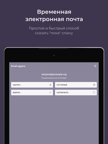 Temp Mail от temp-mail.io для Android — скриншот 5