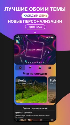 Темы для Android — скриншот 1