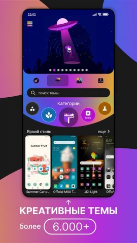 Темы для Android — скриншот 2