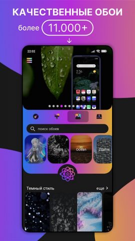 Темы для Android — скриншот 3