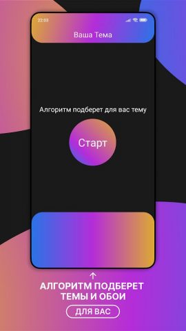 Темы для Android — скриншот 4
