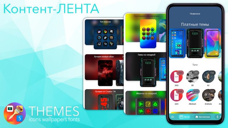 Темы, Обои, Иконки для Android — скриншот 1