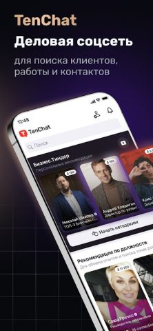 TenChat: больше, чем соцсеть — скриншот 1