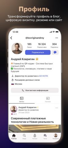 TenChat: больше, чем соцсеть — скриншот 5