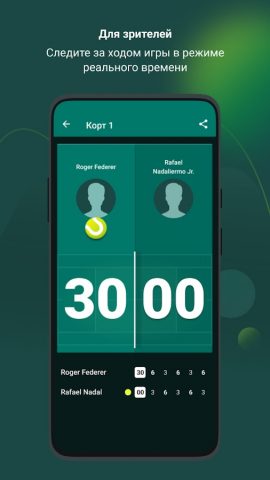 Теннисный счет онлайн для Android — скриншот 3