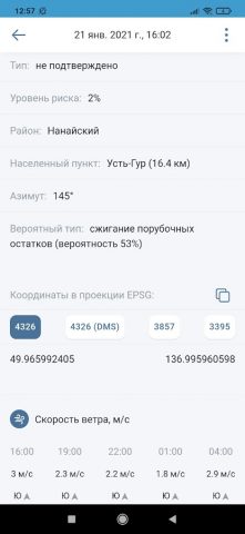 Термические точки МЧС для Android — скриншот 3