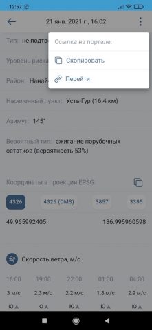 Термические точки МЧС для Android — скриншот 4