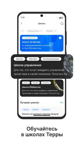 Terra для Android — скриншот 4