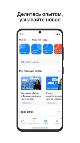 Terra для Android — скриншот 5
