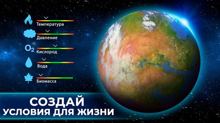TerraGenesis: эволюция планет — скриншот 3