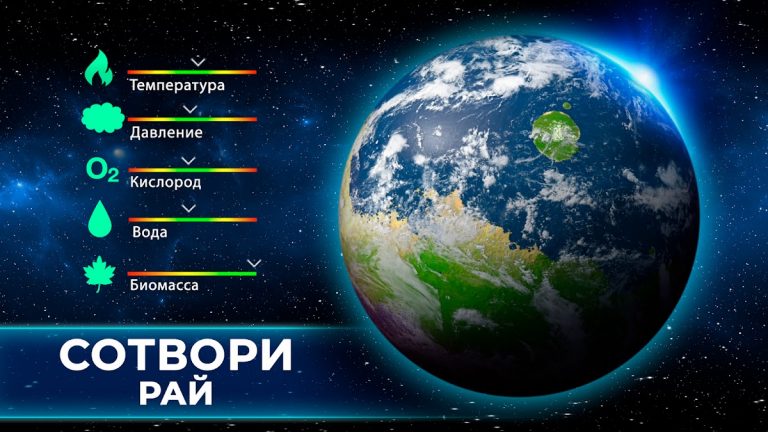 TerraGenesis: эволюция планет — скриншот 4