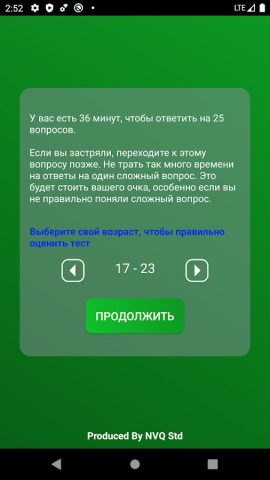 Тест IQ для Android — скриншот 1