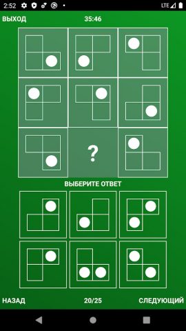 Тест IQ для Android — скриншот 2
