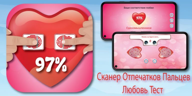 Тест Любви Сканер Шалость для Android — скриншот 1