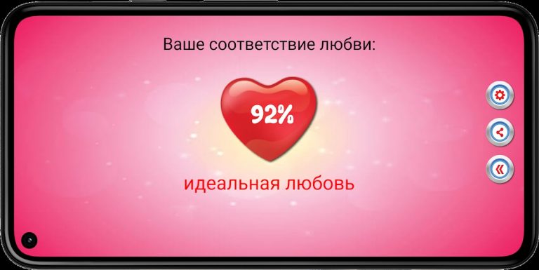 Тест Любви Сканер Шалость для Android — скриншот 3