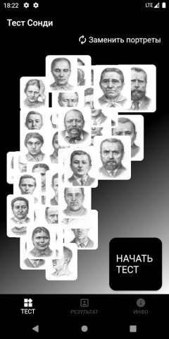 Тест Сонди для Android — скриншот 1