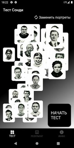 Тест Сонди для Android — скриншот 2