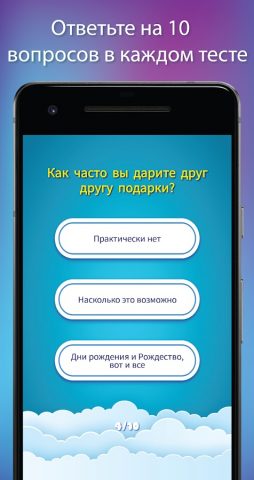 Тест дружбы лучшего друга для Android — скриншот 2