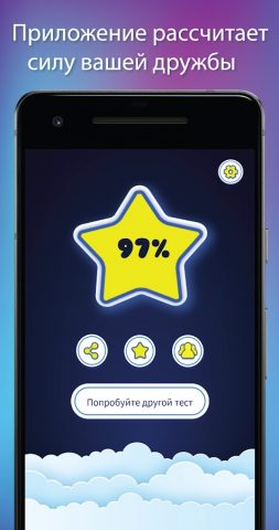 Тест дружбы лучшего друга для Android — скриншот 3
