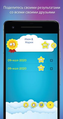 Тест дружбы лучшего друга для Android — скриншот 5